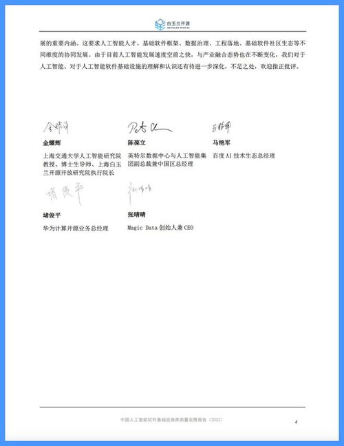 白玉蘭開源發布《中國人工智能軟件基礎設施高質量發展報告》 聚焦AI基礎軟件開發新圖景